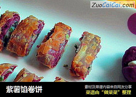 紫薯馅卷饼