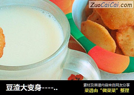 豆渣大变身----豆渣饼配豆浆
