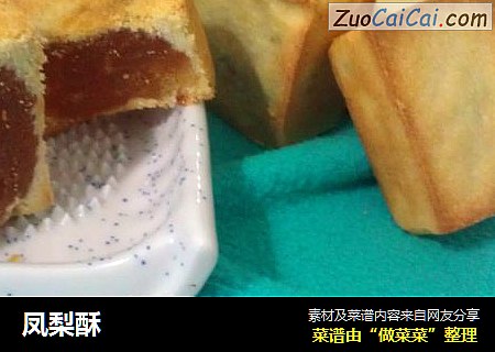 凤梨酥