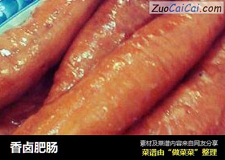 香卤肥肠