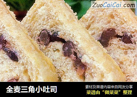 全麦三角小吐司