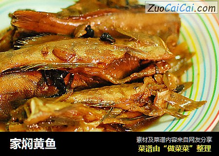 家焖黄鱼