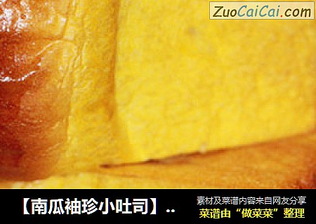 【南瓜袖珍小吐司】---这个季节最不容错过的面包