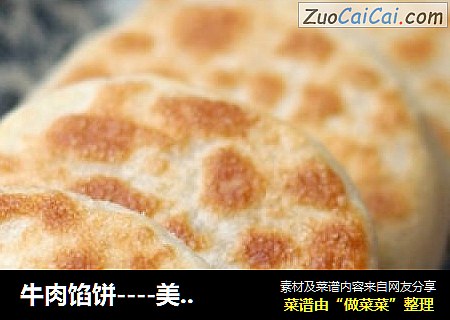牛肉馅饼----美味、多汁、鲜香