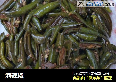 泡辣椒
