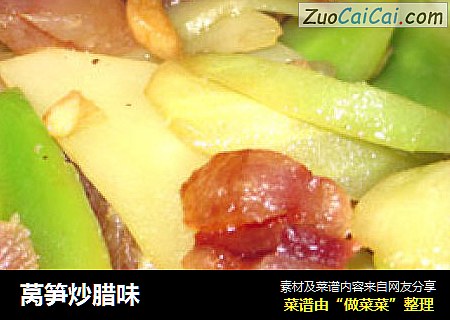 莴笋炒腊味