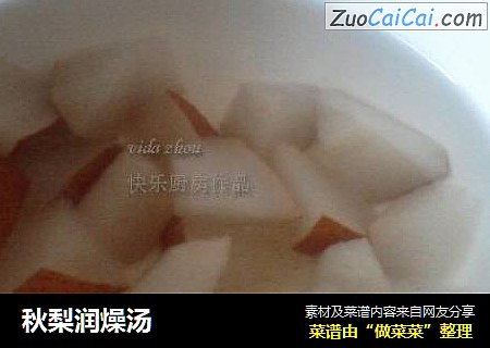 秋梨润燥汤