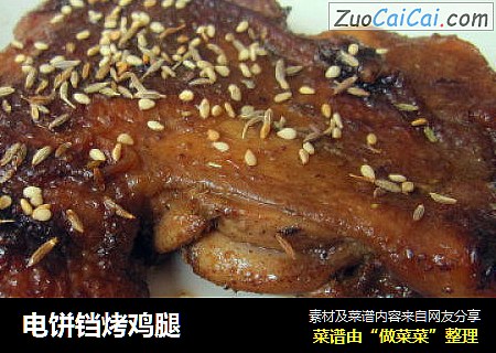 电饼铛烤鸡腿