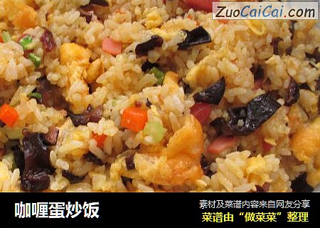咖喱蛋炒饭