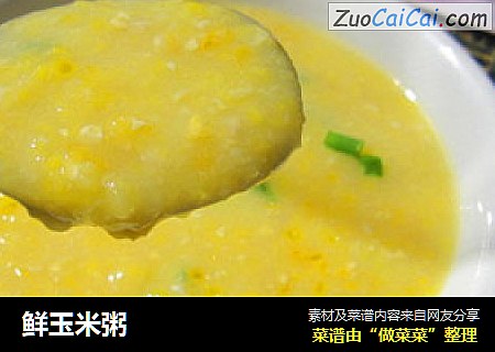 鲜玉米粥