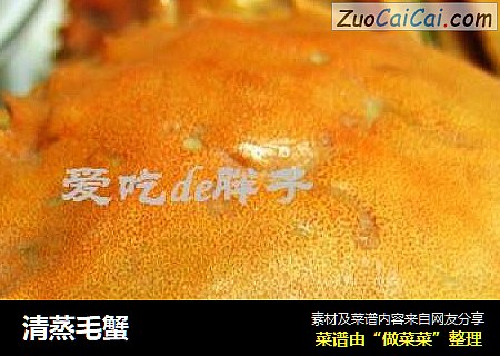 清蒸毛蟹