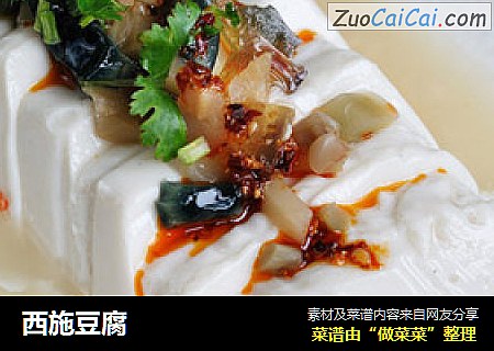 西施豆腐