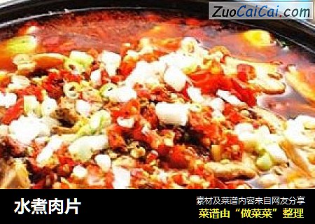 水煮肉片