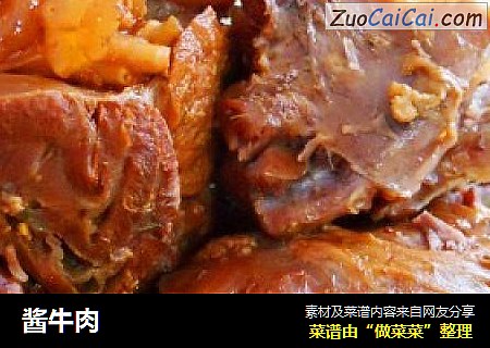 酱牛肉