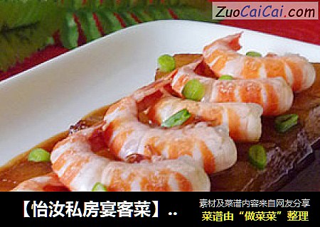 【怡汝私房宴客菜】后厨中简单又幸福的菜---冬之恋