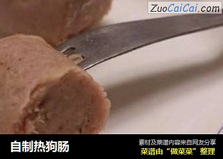 自制热狗肠