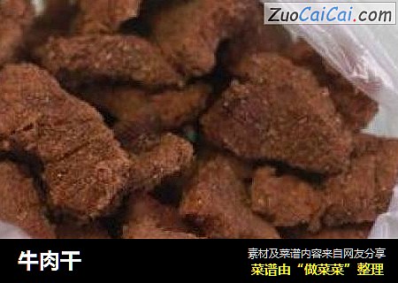 牛肉干