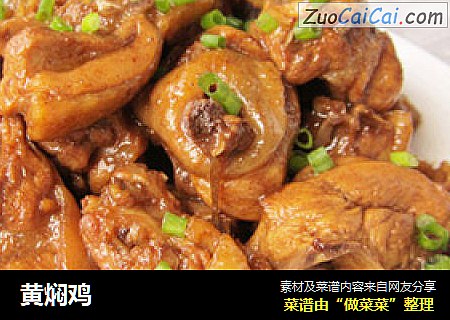 黄焖鸡