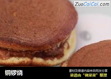 铜锣烧