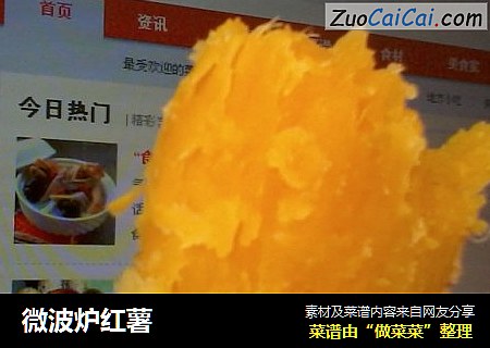 微波炉红薯