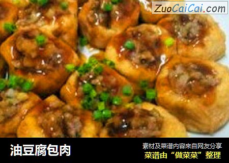 油豆腐包肉