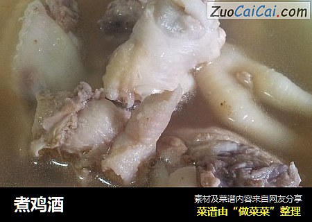 煮鸡酒