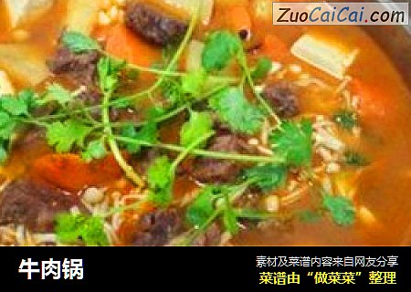 牛肉锅