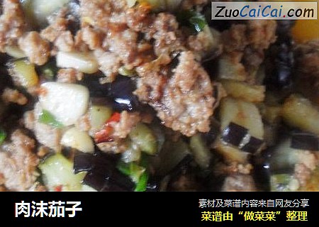 肉沫茄子