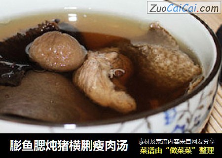 膨鱼腮炖猪横脷瘦肉汤