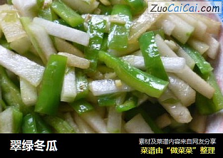 翠绿冬瓜