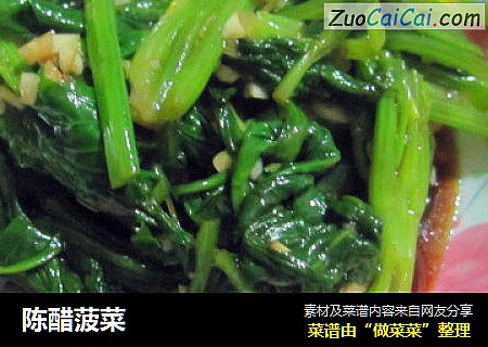 陈醋菠菜