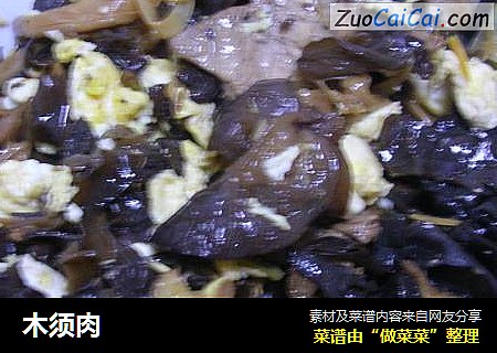 木须肉