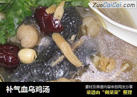 补气血乌鸡汤