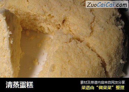 清蒸蛋糕