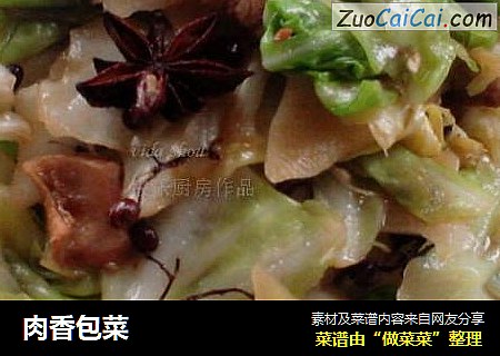 肉香包菜