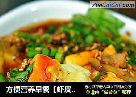 方便营养早餐【虾皮豆腐脑】