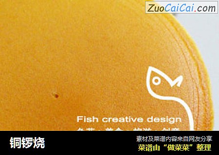 铜锣烧