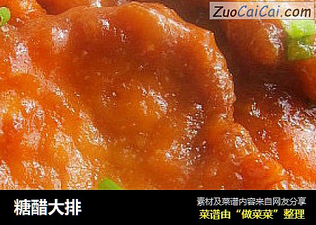 糖醋大排