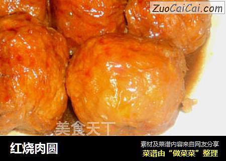 红烧肉圆