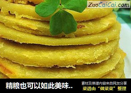 精粮也可以如此美味——梨汁玉米饼