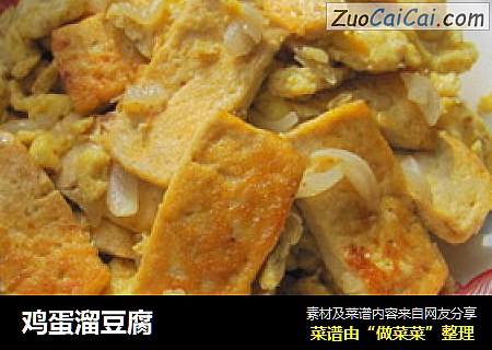 鸡蛋溜豆腐