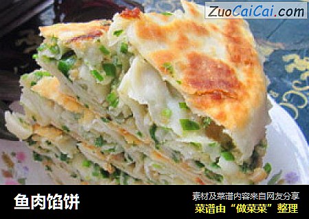 鱼肉馅饼