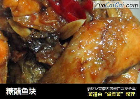 糖醋鱼块