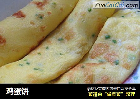 鸡蛋饼