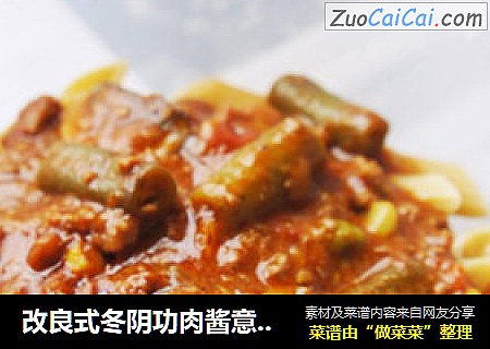 改良式冬阴功肉酱意大利面