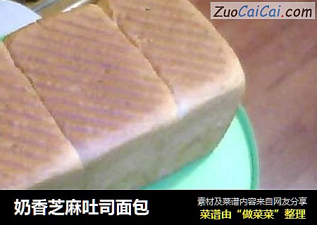 奶香芝麻吐司面包