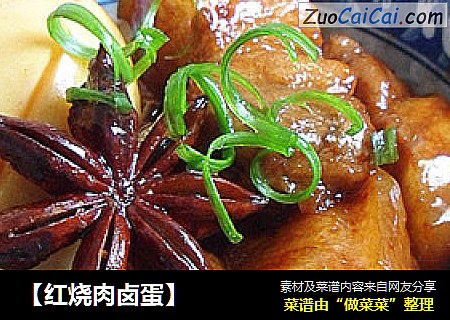 【红烧肉卤蛋】