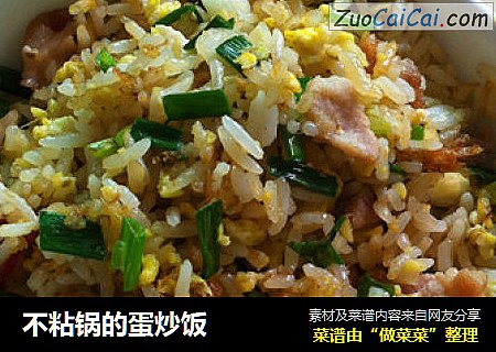 不粘锅的蛋炒饭