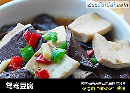 鸳鸯豆腐