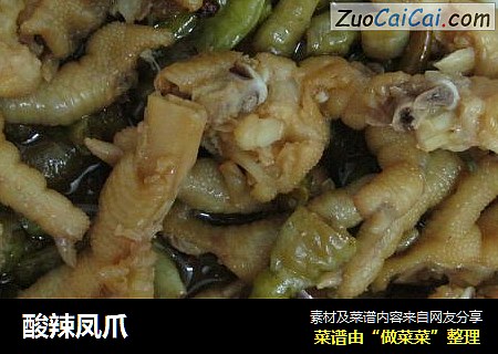 酸辣凤爪
